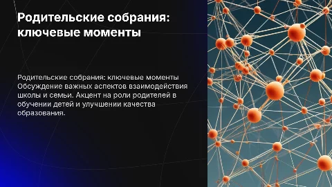 презентация родительские собрания