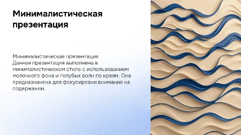 Минималистическая презентация с пустыми слайдами и узорами