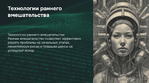 технологии раннего вмешательства