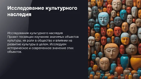 школьный проект на тему объекту культуры