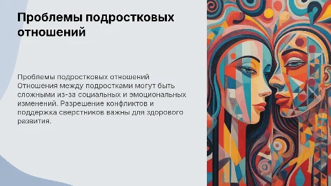 Проблемы подростков отношения между сверстниками