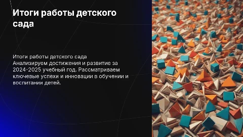 Результаты работы педагогического коллектива детского сада