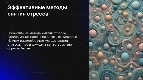 способы снятия стресса