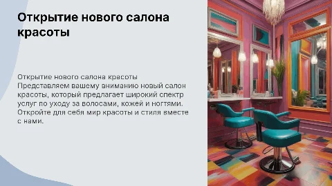 открытие салона красоты