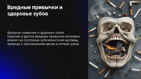 Влияние курения и вредных привычек на зубочелюстную систему