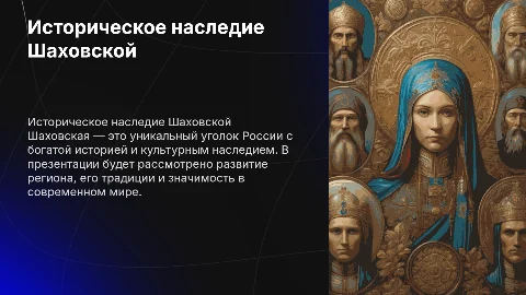 Шаховская