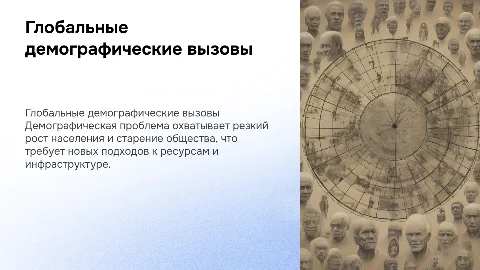 География. Глобальные проблемы. Демографическая проблема