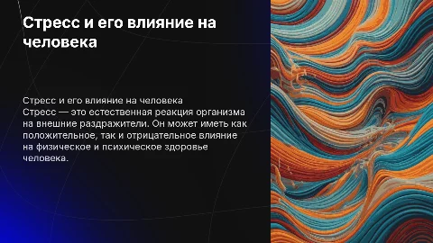 Стресс и как он влияет на человека