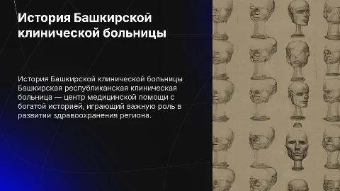 История развития башкирской республиканской клинической больницы