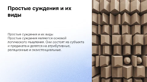 Простые суждения: виды и состав атрибутивных суждений