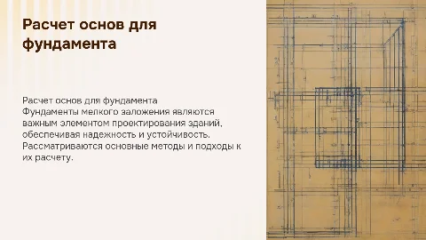 расчет фундаментов мелкого заложения