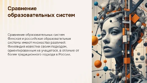 Сравнение образовательных систем Финляндии и России