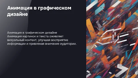 Анимация картинки и текста