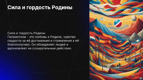 Патриотическая