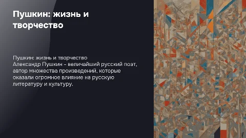 пушкин и его творчество и жизнь