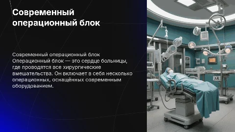 Операционный блок