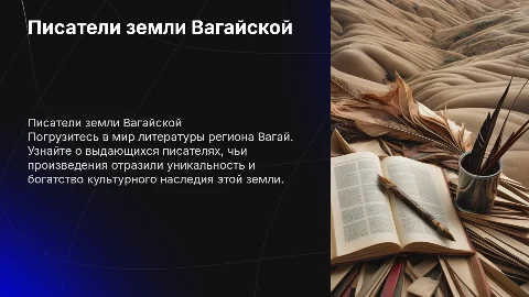 Писатели земли Вагайской