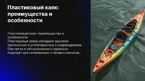 пластиковый каяк, его преимущества и особенности