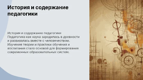 Содержание педагогической деятельности и история педагогической науки