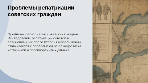 Историографические проблемы репатриации военнопленных