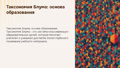 Таксономия Блума