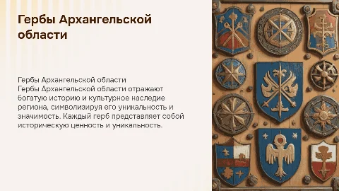 гербы архангельской области