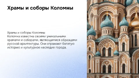 Храмы, соборы города Коломна