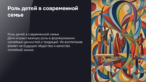 положение детей в семье