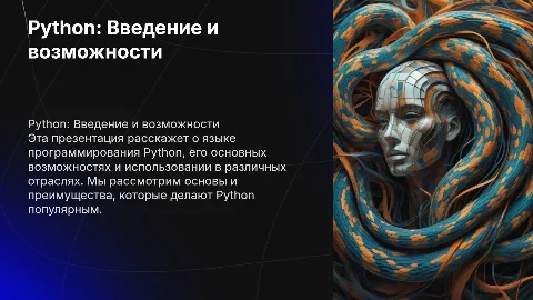 Python презентация на английском языке с красивым дизайном