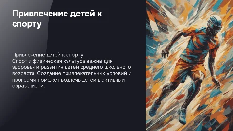 привлечения детей среднего школьного возраста к занятиям ФКиС