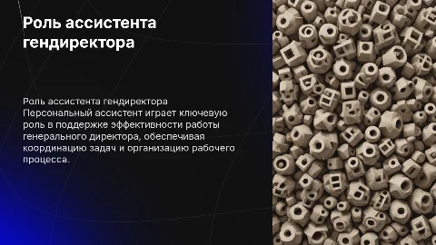 Роль персонального ассистента генерального директора в Кронштадте