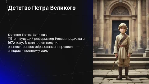 детство Петра 1