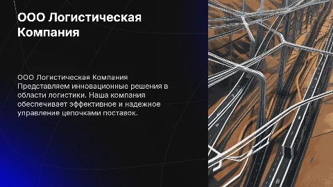 ооо логистическая компания