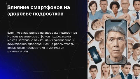 И влияние сотового телефона на здоровье подростка