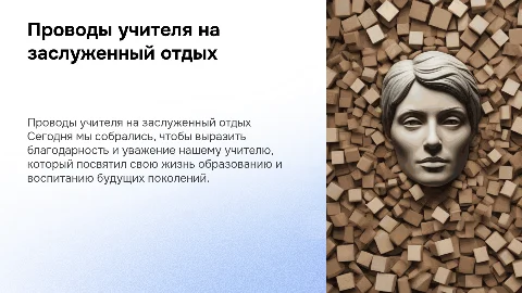 проводы учителя на пенсию