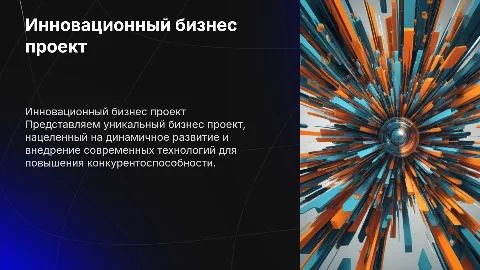 бизнес проект