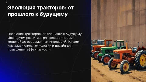 Эволюция тракторов от старых до новых