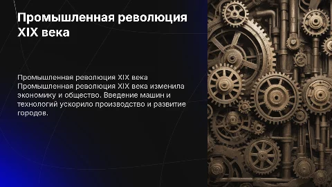 Промышленная революция 19 века