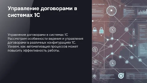 Ведение договогов в разных системах 1С