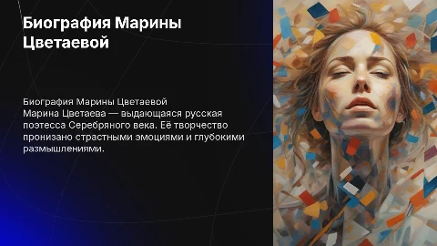 Биография Марины Ивановны Цветаевой