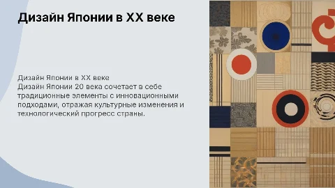Дизайн Японии 20 века