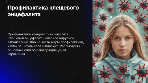 Клещевой энцефалит профилактика