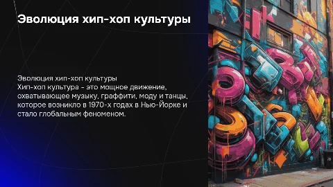 Хип-хоп культура