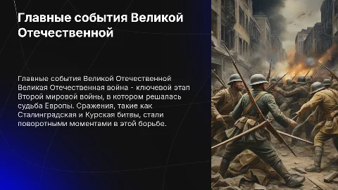 главные события великой отечественной войны