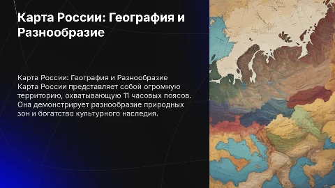 карта России