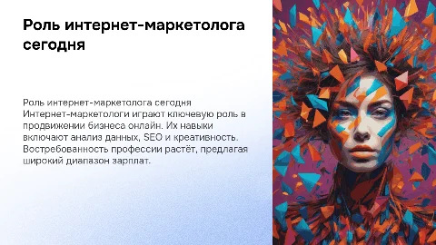 Работа интернет-маркетолога: софт и хард скилы, зарплаты