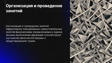 Организация самостоятельных занятий физическими упражнениями
