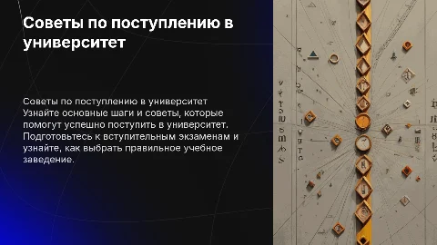 Советы по поступлению в универ