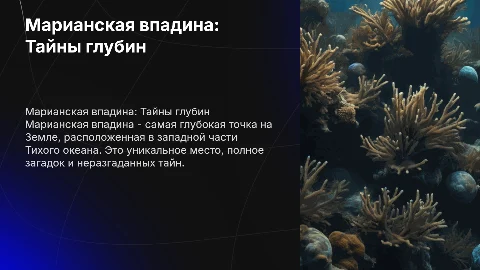 Марианская впадина