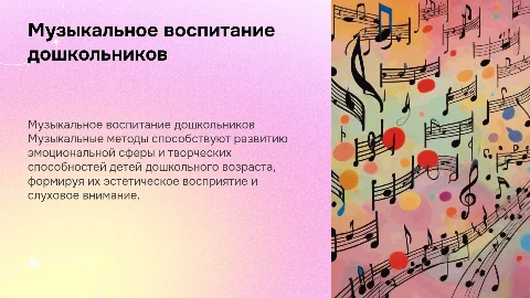 Использование методов музыкального воспитания с детьми